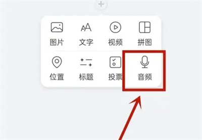 美篇添加音乐的方法步骤 美篇怎么添加音乐