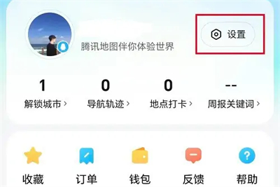腾讯地图关支付提示方法步骤 腾讯地图怎么关支付提示