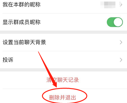 微信怎样退出微信群 微信退出微信群的方法