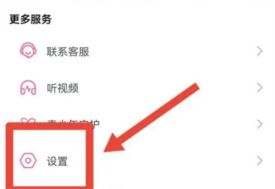 哔哩哔哩初始设置方法步骤 哔哩哔哩怎么恢复初始设置