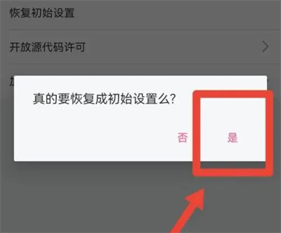 哔哩哔哩初始设置方法步骤 哔哩哔哩怎么恢复初始设置