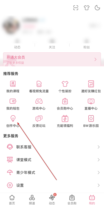 哔哩哔哩怎么管理稿件 哔哩哔哩管理稿件的方法
