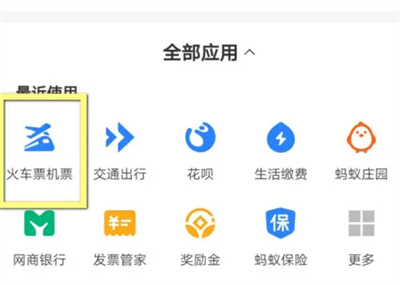 支付宝改签火车票的方法步骤 支付宝怎么改签火车票