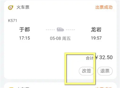 支付宝改签火车票的方法步骤 支付宝怎么改签火车票