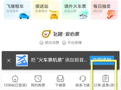 支付宝改签火车票的方法步骤 支付宝怎么改签火车票
