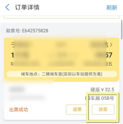 支付宝改签火车票的方法步骤 支付宝怎么改签火车票