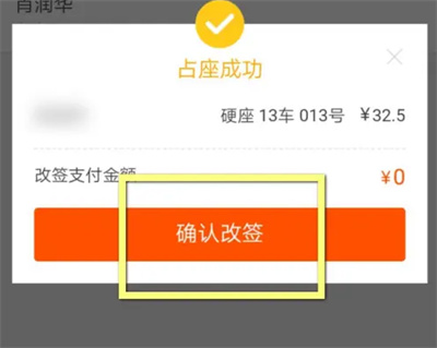 支付宝改签火车票的方法步骤 支付宝怎么改签火车票