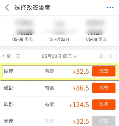 支付宝改签火车票的方法步骤 支付宝怎么改签火车票