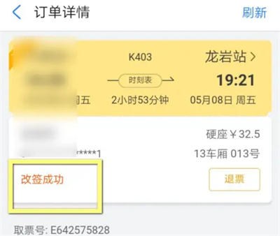 支付宝改签火车票的方法步骤 支付宝怎么改签火车票