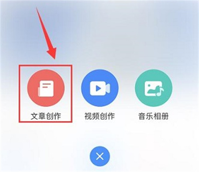 美篇创作文章的方法步骤 美篇怎么创作文章
