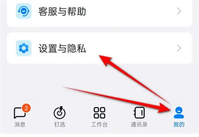 钉钉消息页分组排序方法步骤 钉钉消息页怎么分组排序