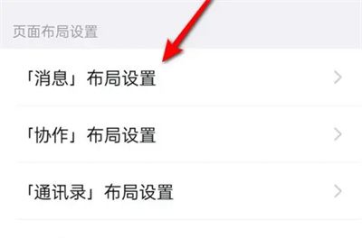钉钉消息页分组排序方法步骤 钉钉消息页怎么分组排序
