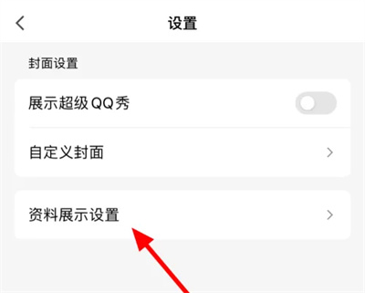 QQ设置不显示年龄信息的方法步骤 QQ怎么设置不显示年龄