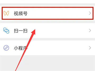 微信视频号进行认证方法步骤 微信视频号怎么进行认证