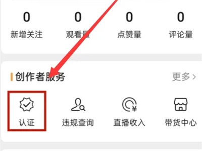 微信视频号进行认证方法步骤 微信视频号怎么进行认证