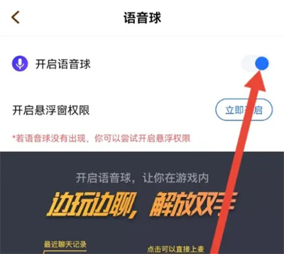 TT语音开启语音球权限方法步骤 TT语音怎么开启语音球