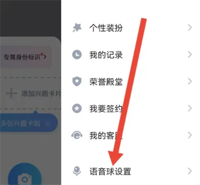 TT语音开启语音球权限方法步骤 TT语音怎么开启语音球