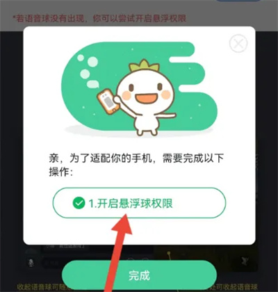 TT语音开启语音球权限方法步骤 TT语音怎么开启语音球
