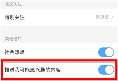微博极速版禁止推送方法步骤 微博极速版怎么禁止推送