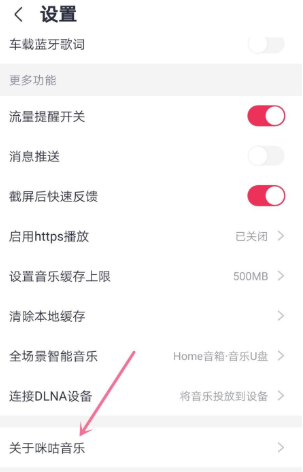 咪咕音乐怎么查看版本号 咪咕音乐查看版本号的方法