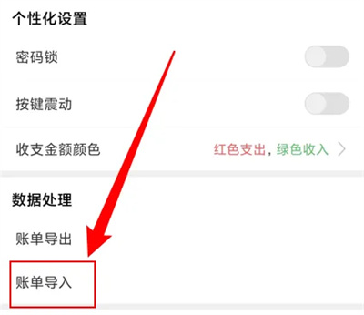 萌猪记账导入账单管理方法步骤 萌猪记账怎么导入账单