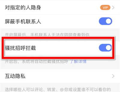 陌陌极速版骚扰拦截方法步骤 陌陌极速版怎么骚扰拦截