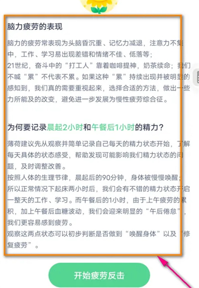 薄荷健康查脑疲劳表现方法步骤 薄荷健康怎么查脑疲劳