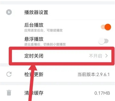 斗鱼极速版定时关闭方法步骤 斗鱼极速版怎么定时关闭
