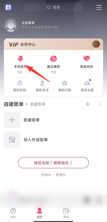 咪咕音乐怎么查看本地音乐 咪咕音乐查看本地音乐的方法