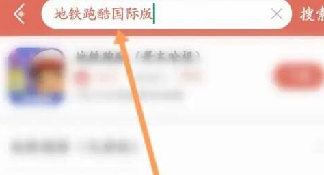 虫虫助手怎样下载地铁跑酷国际版 虫虫助手下载地铁跑酷国际版的方法