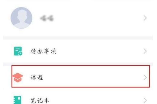 学习通怎么退课 学习通退课的方法