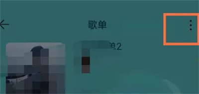 QQ音乐分享歌单的方法步骤 QQ音乐怎么分享歌单