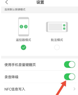 希沃白板怎样降噪 希沃白板降噪的方法
