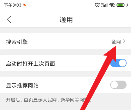 QQ浏览器怎样设置搜索引擎 QQ浏览器设置搜索引擎的方法