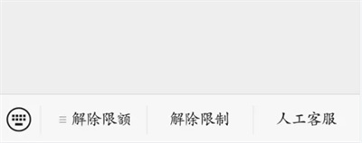 微信转账解支付额度方法步骤 微信转账怎么解支付额度