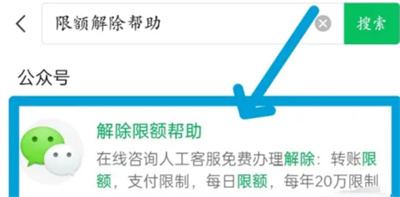微信转账解支付额度方法步骤 微信转账怎么解支付额度