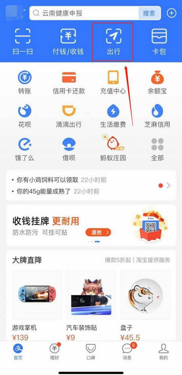 支付宝怎么申请公交卡 支付宝申请公交卡的方法