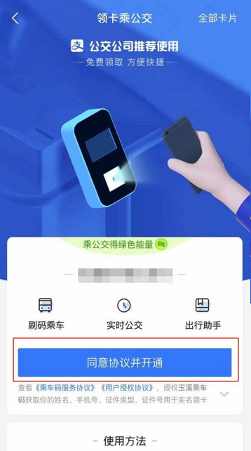支付宝怎么申请公交卡 支付宝申请公交卡的方法