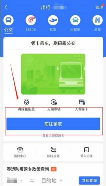 支付宝怎么申请公交卡 支付宝申请公交卡的方法