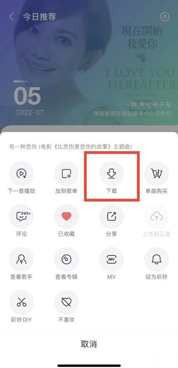 咪咕音乐怎么下载歌曲 咪咕音乐下载歌曲的方法