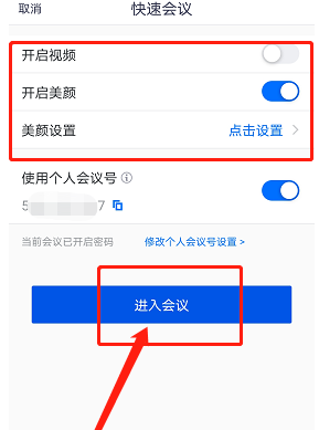 腾讯会议怎么创建会议 腾讯会议创建会议的方法
