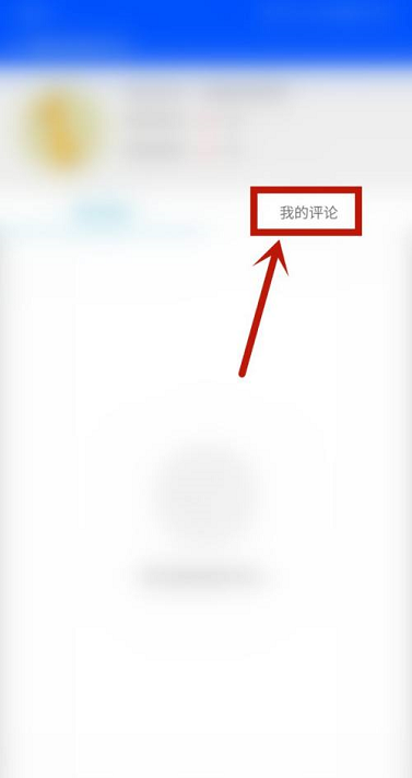 鲁大师怎么查看我的评论 鲁大师查看我的评论的方法