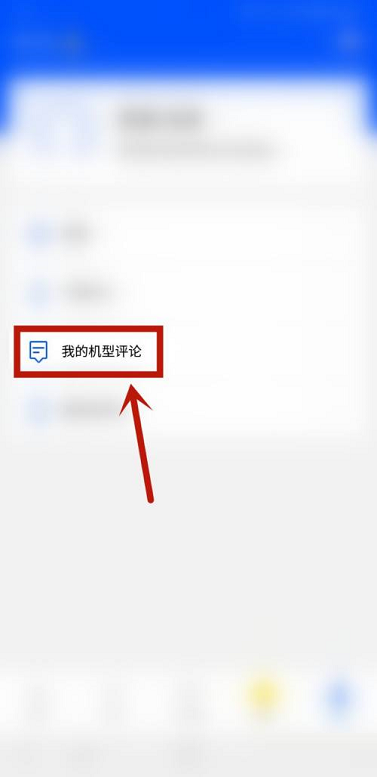 鲁大师怎么查看我的评论 鲁大师查看我的评论的方法