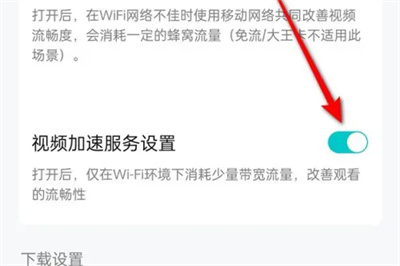 腾讯视频加速服务方法步骤 腾讯视频怎么使用加速服务