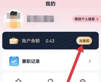 天天兼职查工资明细方法步骤 天天兼职怎么查工资明细