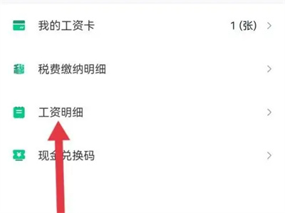 天天兼职查工资明细方法步骤 天天兼职怎么查工资明细