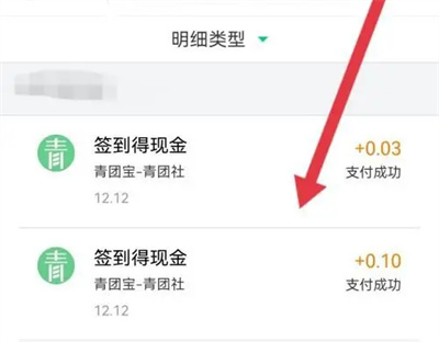 天天兼职查工资明细方法步骤 天天兼职怎么查工资明细