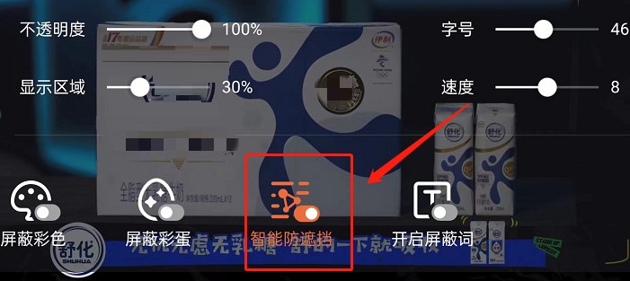 腾讯视频怎么关闭智能防遮挡功能 关闭智能防遮挡功能步骤