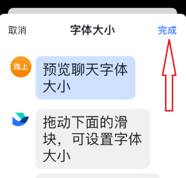 飞书怎么调字体大小 飞书调字体大小的方法