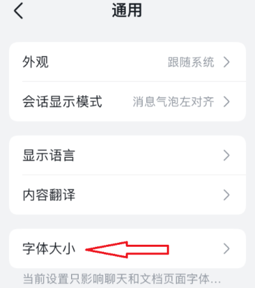 飞书怎么调字体大小 飞书调字体大小的方法
